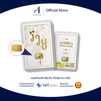 ทองคำแท่งออสสิริส 0.1 กรัม การ์ด รวย