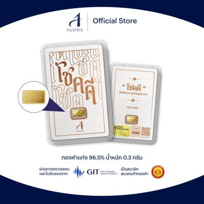 ทองคำแท่ง 96.5% น้ำหนัก 0.3 กรัม การ์ด โชคดี