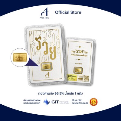 ทองคำแท่ง 96.5% น้ำหนัก 1 กรัม การ์ด โชคดี
