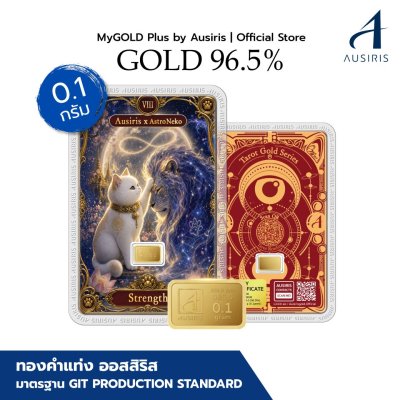 ทองคำแท่งออสสิริส 0.1 กรัม การ์ด เหมียวมงคล Strength