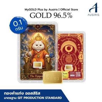 ทองคำแท่งออสสิริส 0.1 กรัม การ์ด เหมียวมงคล The Emperor