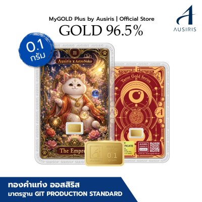 ทองคำแท่งออสสิริส 0.1 กรัม การ์ด เหมียวมงคล The Empress