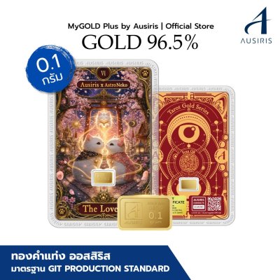 ทองคำแท่งออสสิริส 0.1 กรัม การ์ด เหมียวมงคล The Lovers