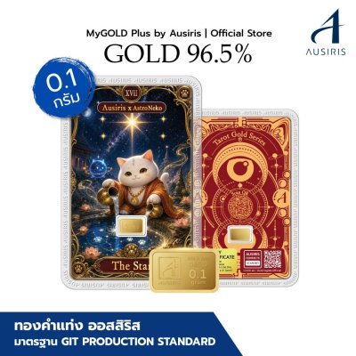 ทองคำแท่งออสสิริส 0.1 กรัม การ์ด เหมียวมงคล The Star