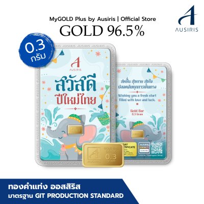 ทองคำแท่ง 96.5% น้ำหนัก 0.3 กรัม การ์ด สวัสดีปีใหม่ไทย
