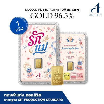 ทองคำแท่ง 96.5% น้ำหนัก 1 กรัม การ์ด รักแม่แทนใจ