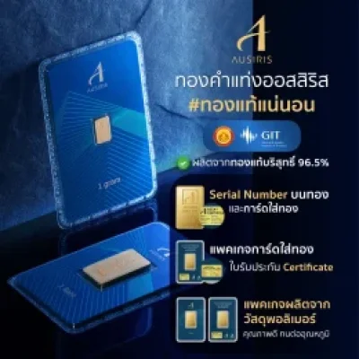 ทองคำแท่งออสสิริส 1สลึง (0.25บาท) การ์ดมังกร อินฟินิตี้ 2024