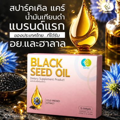 Sparkle care Brand Black Seed Oil Dietary Supplement Product (15 Softgels)