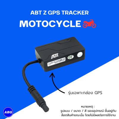 ABT Z MOTORCYCLE GPS ติดตามรถจักรยานยนต์ | ตัดสตาร์ท / แจ้งเตือน / รายงาน