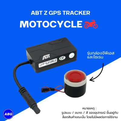 ABT Z MOTORCYCLE GPS ติดตามรถจักรยานยนต์ | ตัดสตาร์ท / แจ้งเตือน / รายงาน