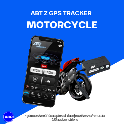 GPS ติดตามตำแหน่งจักรยานยนต์ แจ้งเตือนผ่านมือถือ ใช้งานได้ทั้งแอพพลิเคชั่นและเว็บไซต์