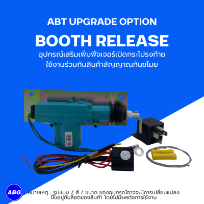 ABT Booth Release ฟีจเจอร์เปิดฝากระโปรงท้ายด้วยรีโมต ใช้งานร่วมกับสัญญาณกันขโมยเอบีที