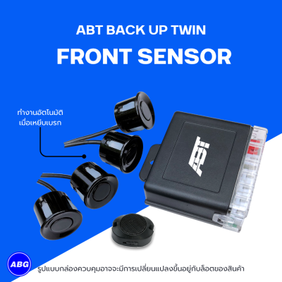เซ็นเซอร์กะระยะหน้ารถ ป้องกันการถอยชนด้านหน้า ทำงานอัตโนมัติเมื่อเหยียบเบรก เซ็นเซอร์กะระยะหน้ารถ ป้องกันการถอยชนด้านหน้า ทำงานอัตโนมัติเมื่อเหยียบเบรก