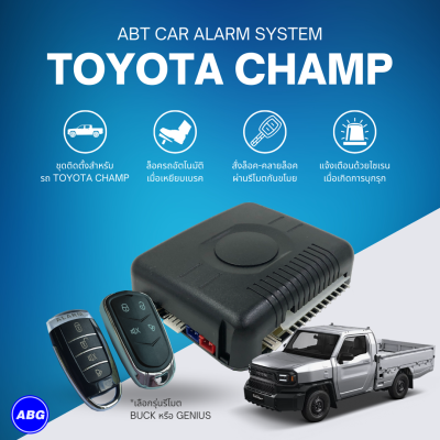 สัญญาณกันขโมย ABT ROLLBACK สำหรับ โตโยต้า แชมป์