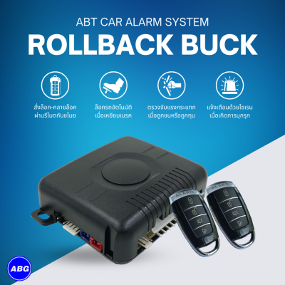 สัญญาณกันขโมยABT_ROLLBACK_BUCK