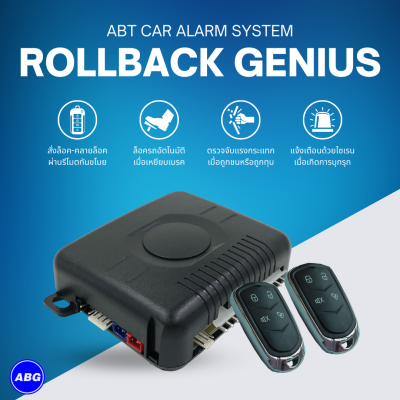 สัญญาณกันขโมยABT_ROLLBACK_GENIUS