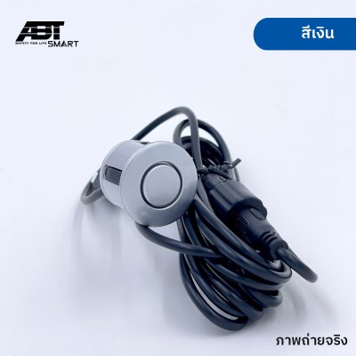 ABT PARKING SENSOR เซ็นเซอร์ถอยหลัง (เฉพาะเสียงแจ้งเตือน)