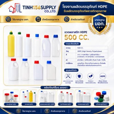 ขวดพลาสติก HDPE 500 CC Food Grade สำหรับบรรจุของเหลวและผลิตภัณฑ์อุตสาหกรรม