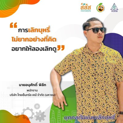 สร้างสรรค์พลังใจ