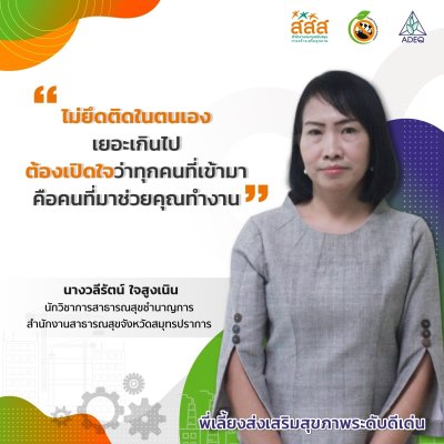 สร้างสรรค์พลังใจ