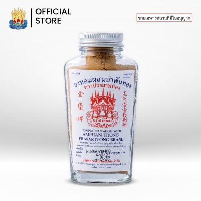 ยาหอมอำพันทอง