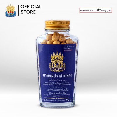 ยาหอมปราสาททอง ( ขนาด 25 เม็ด )