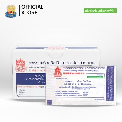 ยาหอมแก้ลมวิงเวียน