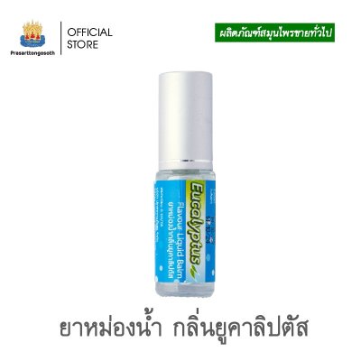 ยาหม่องน้ำยูคาลิปตัส