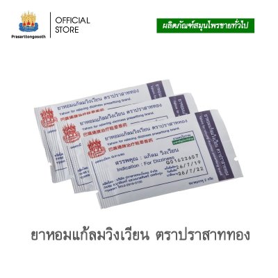 ยาหอมแก้ลมวิงเวียน