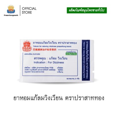 ยาหอมแก้ลมวิงเวียน