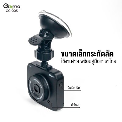 Gizmo กล้องติดรถยนต์ ภาพชัดระดับ HD เล็กกะทัดรัด หน้าจอ 2 นิ้ว เมนูภาษาไทย รุ่น GC-005