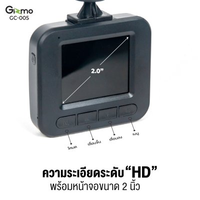 Gizmo กล้องติดรถยนต์ ภาพชัดระดับ HD เล็กกะทัดรัด หน้าจอ 2 นิ้ว เมนูภาษาไทย รุ่น GC-005