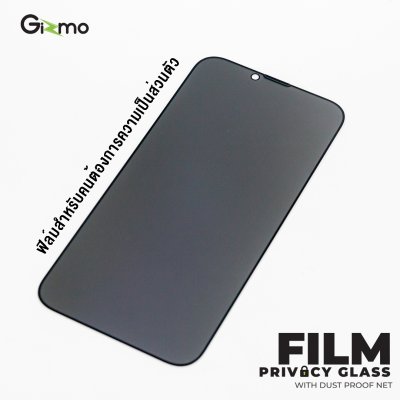 Gizmo ฟิล์มกันคนมอง ฟิล์มกระจก กันรอยขีดข่วน ฟิล์มหน้าจอ สีชา รุ่น GF-010