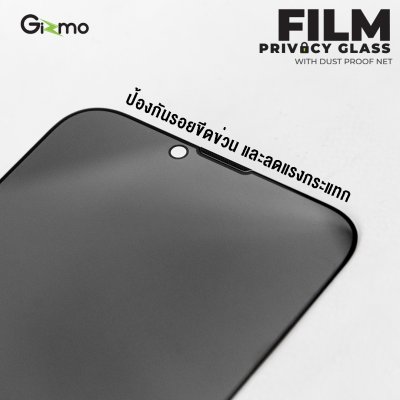 Gizmo ฟิล์มกันคนมอง ฟิล์มกระจก กันรอยขีดข่วน ฟิล์มหน้าจอ สีชา รุ่น GF-010