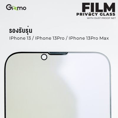 Gizmo ฟิล์มกันคนมอง ฟิล์มกระจก กันรอยขีดข่วน ฟิล์มหน้าจอ สีชา รุ่น GF-010