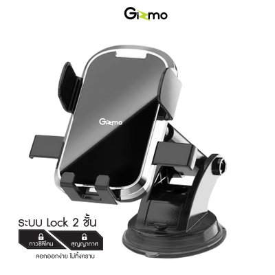 Gizmo ที่วางโทรศัพท์ในรถ ระบบล็อค2ชั้น รับแรงสั่นสะเทือนได้ ประกัน 1 ปี รุ่น GH-045