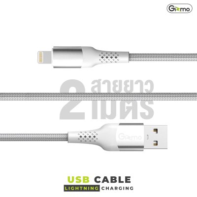 Gizmo สายชาร์จไอโฟน Lightning ผ้าถัก ความยาว 2 เมตร 3A รุ่น GU-045