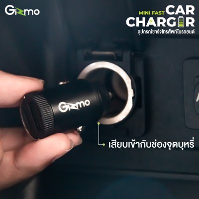 Gizmo ที่ชาร์จในรถยนต์ ใช้กับช่องจุดบุหรี่ในรถยนต์ รุ่น GG-020 รับประกัน1ปี
