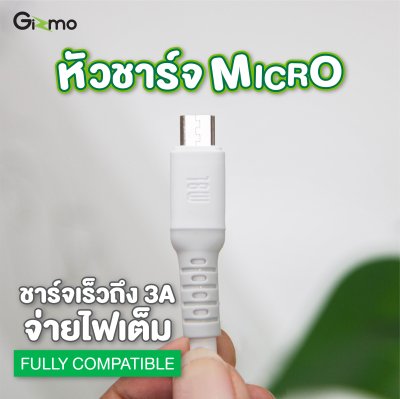 Gizmo สายชาร์จ Micro สำหรับโทรศัพท์แอนดรอยด์ ไม่หัก ไม่งอ รุ่น GU-043