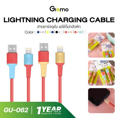 Gizmo สายชาร์จอุด้ง ไอโฟน Lightning รุ่น GU-062
