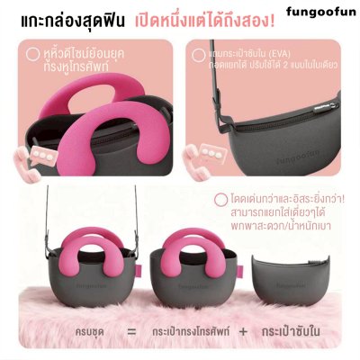 Fungoofun Phone Bag+Inner Compartment กระเป๋าสะพายดีไซน์หูโทรศัพท์ย้อนยุค พร้อมกระเป๋าซับใน รุ่น F556