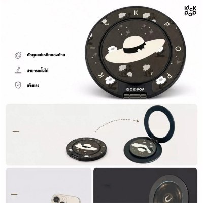 Kickpop Ring Kickstand Modern แหวนแม่เหล็กติดมือถือพร้อมกระจกเงาและขาตั้ง MagSafe