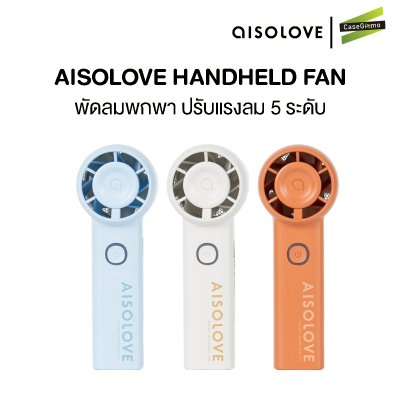 Aisolove handheld fan พัดลมพกพา รุ่น F02