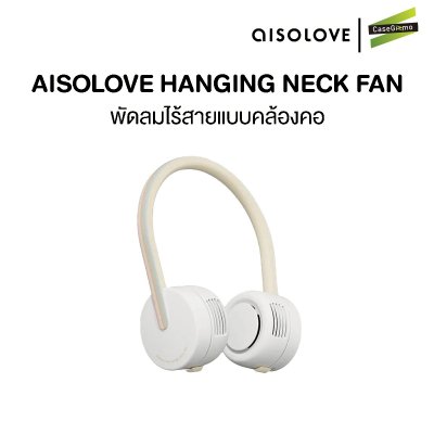 Aisolove hanging neck fan พัดลมคล้องคอ พัดลมพกพา รุ่น F07