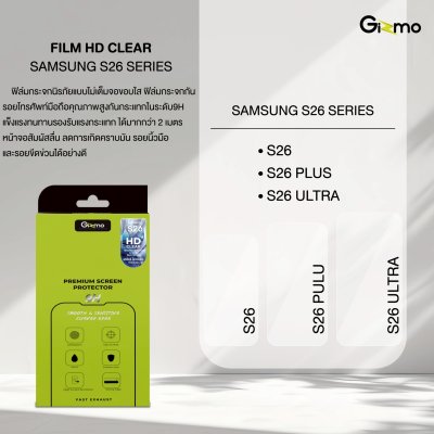 Gizmo Film HD Clear ฟิล์มกระจกใสไม่เต็มจอ นิรภัย2ชั้น สำหรับ Samsung S26 Series ป้องกันระดับ 9H (Tempered Glass Screen)