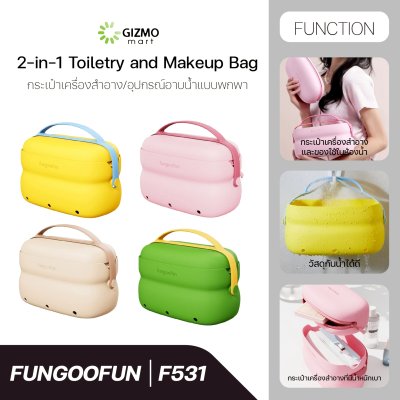 Fungoofun Two-in-one Toiletry and makeup bag กระเป๋าแต่งหน้าสไตล์ทูอิน‌วัน รุ่น F531