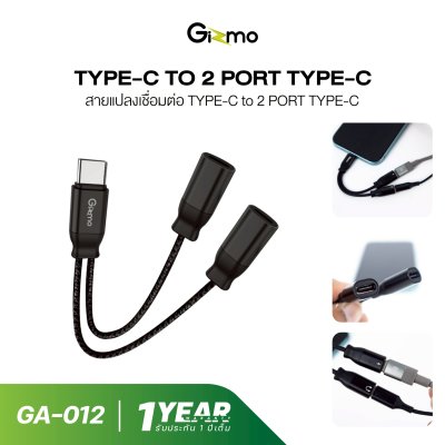 Gizmo หางหนู สายแปลง เชื่อมต่อ Type-c to 2 port Type-c สำหรับหูฟัง และชาร์จ GA-012