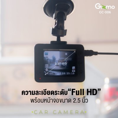 Gizmo กล้องติดรถยนต์ ภาพชัดระดับ Full HD หน้าจอ 2.5 นิ้ว เมนูภาษาไทย รุ่น GC-006