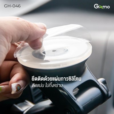 Gizmo ที่วางโทรศัพท์ในรถ Car holder ที่ยึดมือถือ รุ่น GH-046 ประกัน 1 ปี