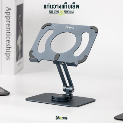 Gizmo ที่วางแท็บเล็ต ที่วางไอแพด พับเก็บได้ GH-049